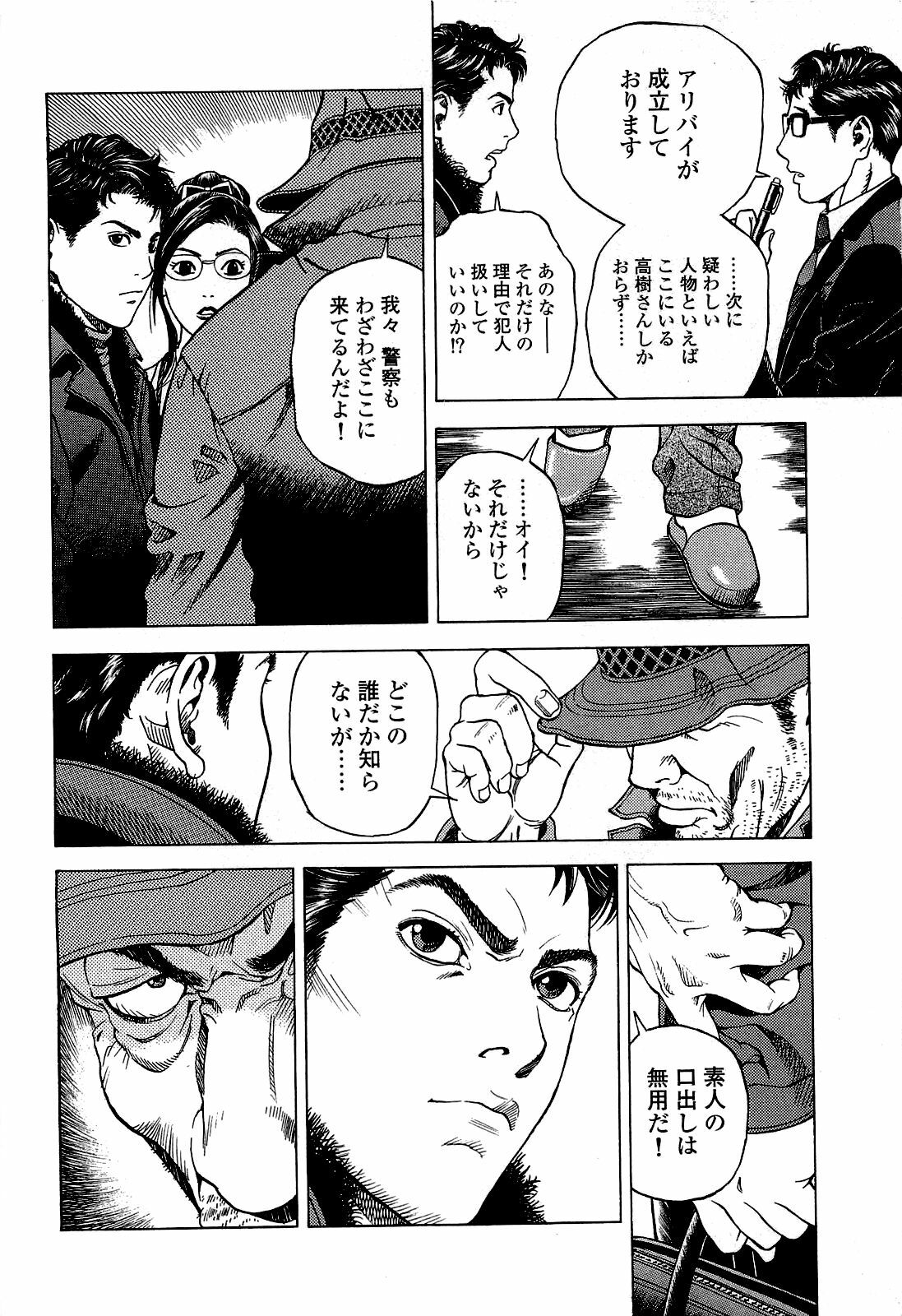 [U-Jin] Angel - The Women Whom Delivery Host Kosuke Atami Healed ~Season II~ Vol.02 page 33 full