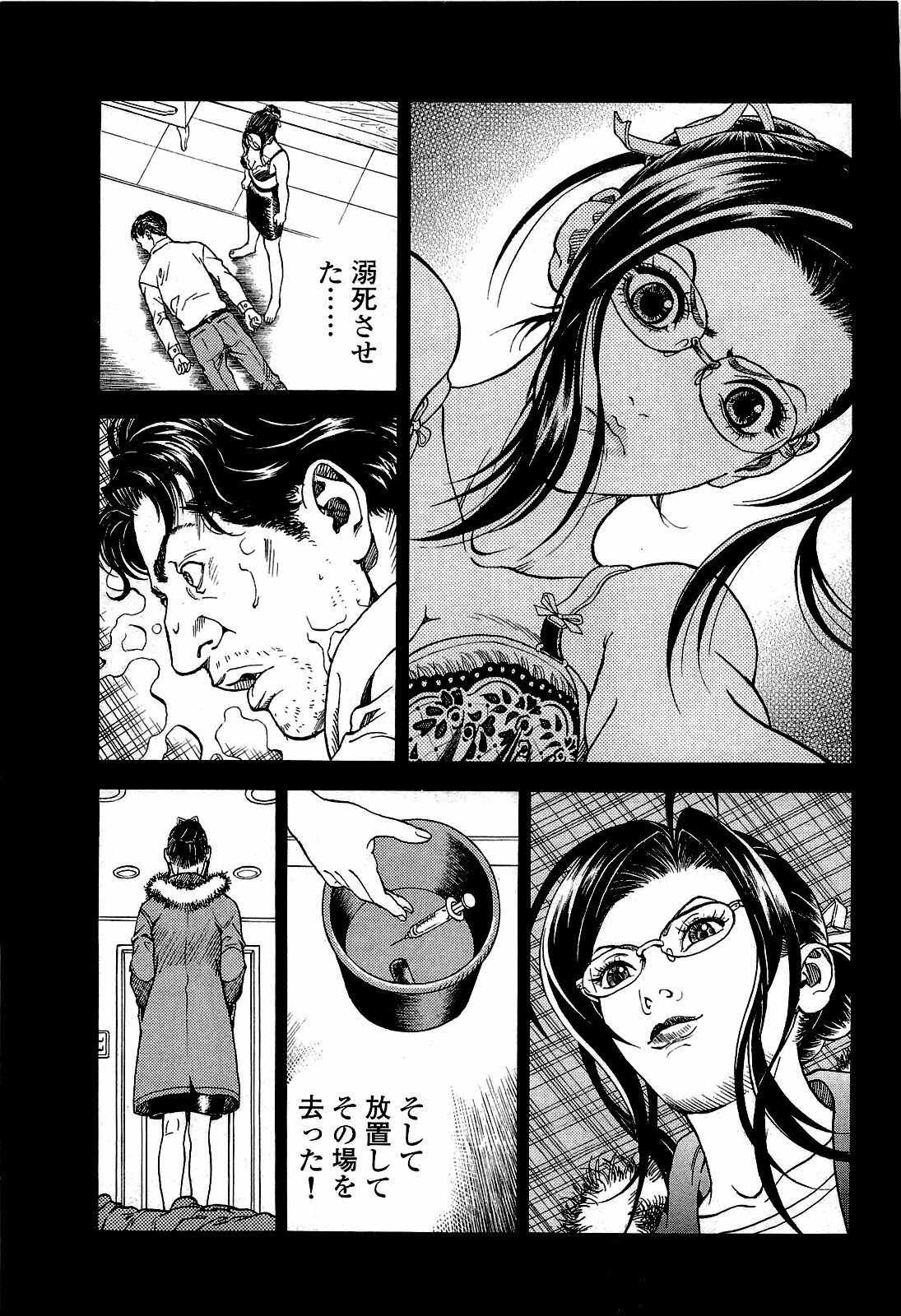 [U-Jin] Angel - The Women Whom Delivery Host Kosuke Atami Healed ~Season II~ Vol.02 page 38 full