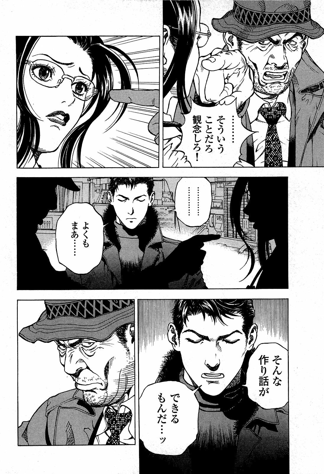 [U-Jin] Angel - The Women Whom Delivery Host Kosuke Atami Healed ~Season II~ Vol.02 page 39 full