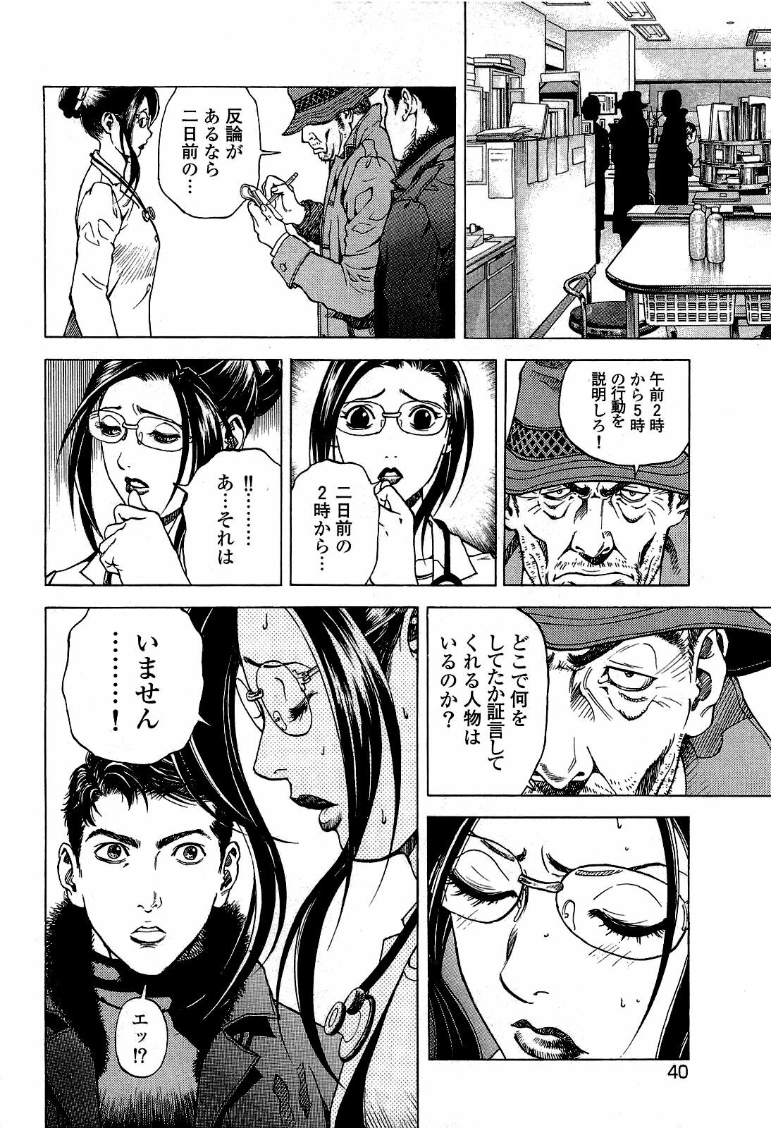 [U-Jin] Angel - The Women Whom Delivery Host Kosuke Atami Healed ~Season II~ Vol.02 page 41 full