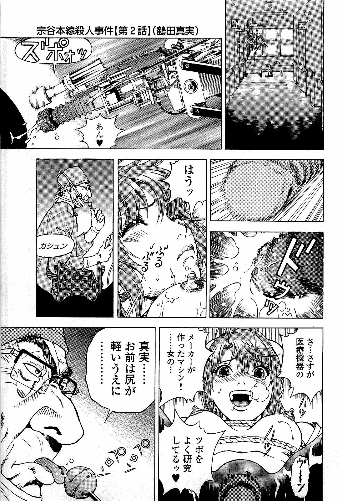 [U-Jin] Angel - The Women Whom Delivery Host Kosuke Atami Healed ~Season II~ Vol.02 page 42 full