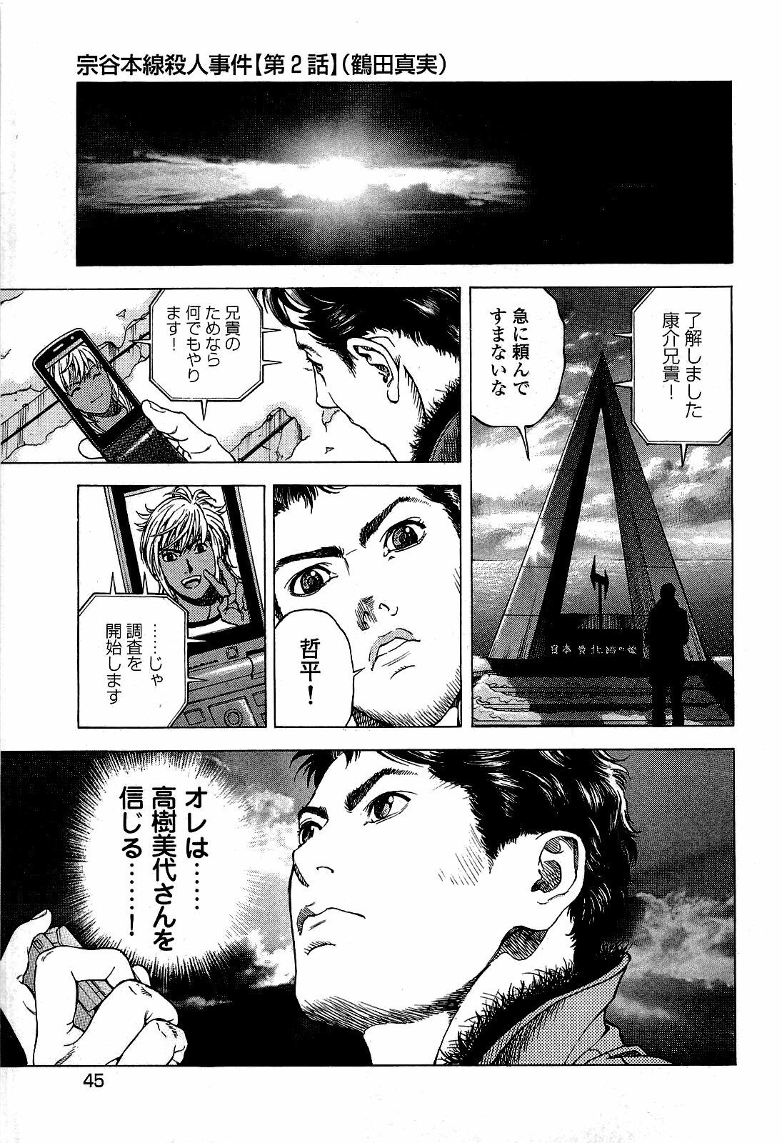 [U-Jin] Angel - The Women Whom Delivery Host Kosuke Atami Healed ~Season II~ Vol.02 page 46 full