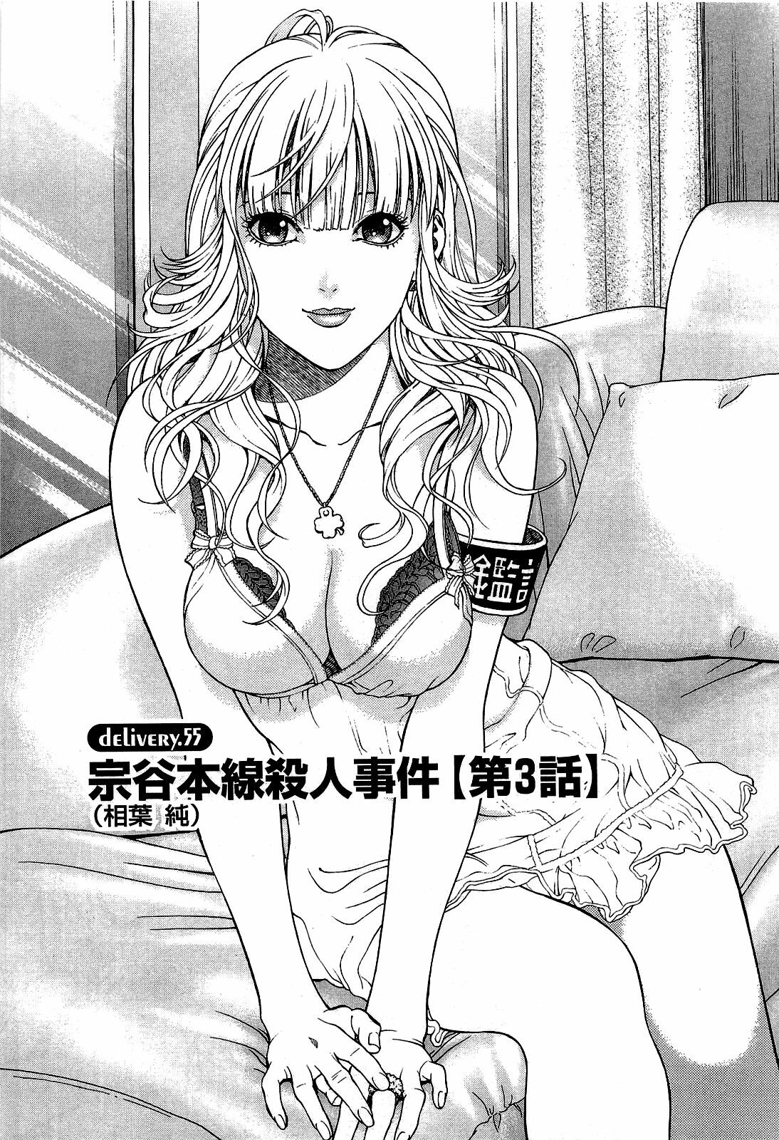 [U-Jin] Angel - The Women Whom Delivery Host Kosuke Atami Healed ~Season II~ Vol.02 page 48 full