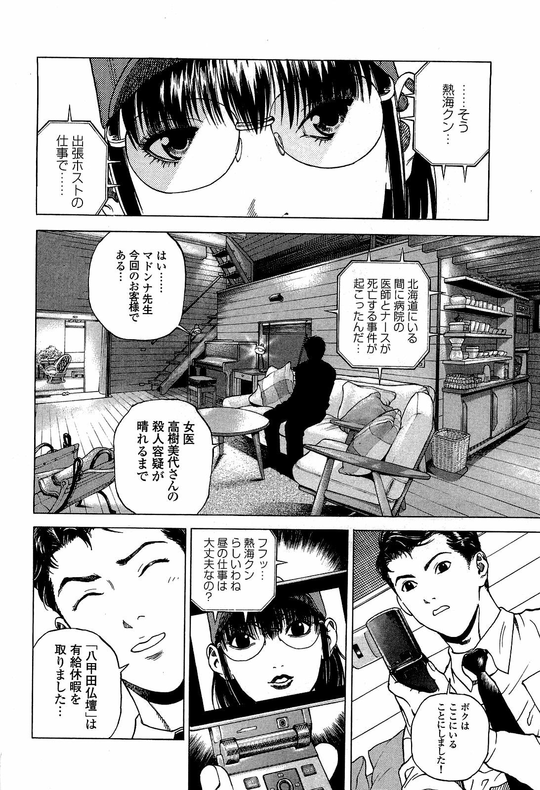 [U-Jin] Angel - The Women Whom Delivery Host Kosuke Atami Healed ~Season II~ Vol.02 page 49 full