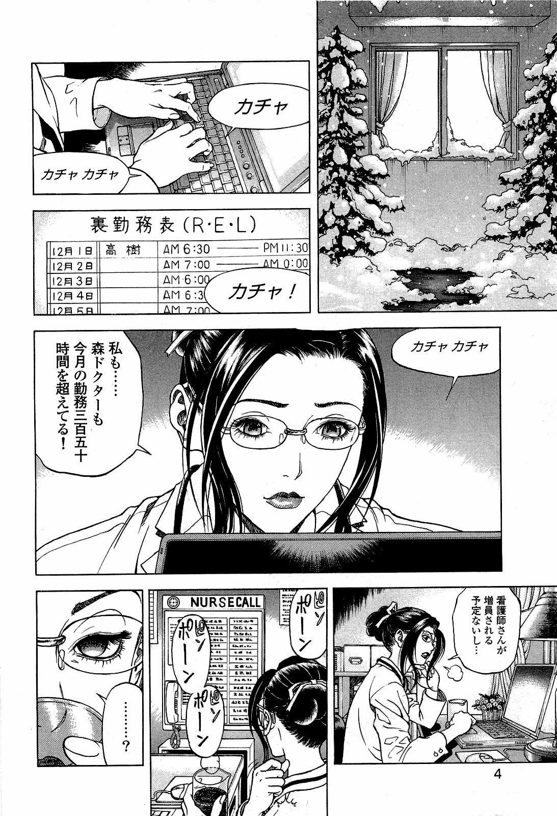 [U-Jin] Angel - The Women Whom Delivery Host Kosuke Atami Healed ~Season II~ Vol.02 page 5 full