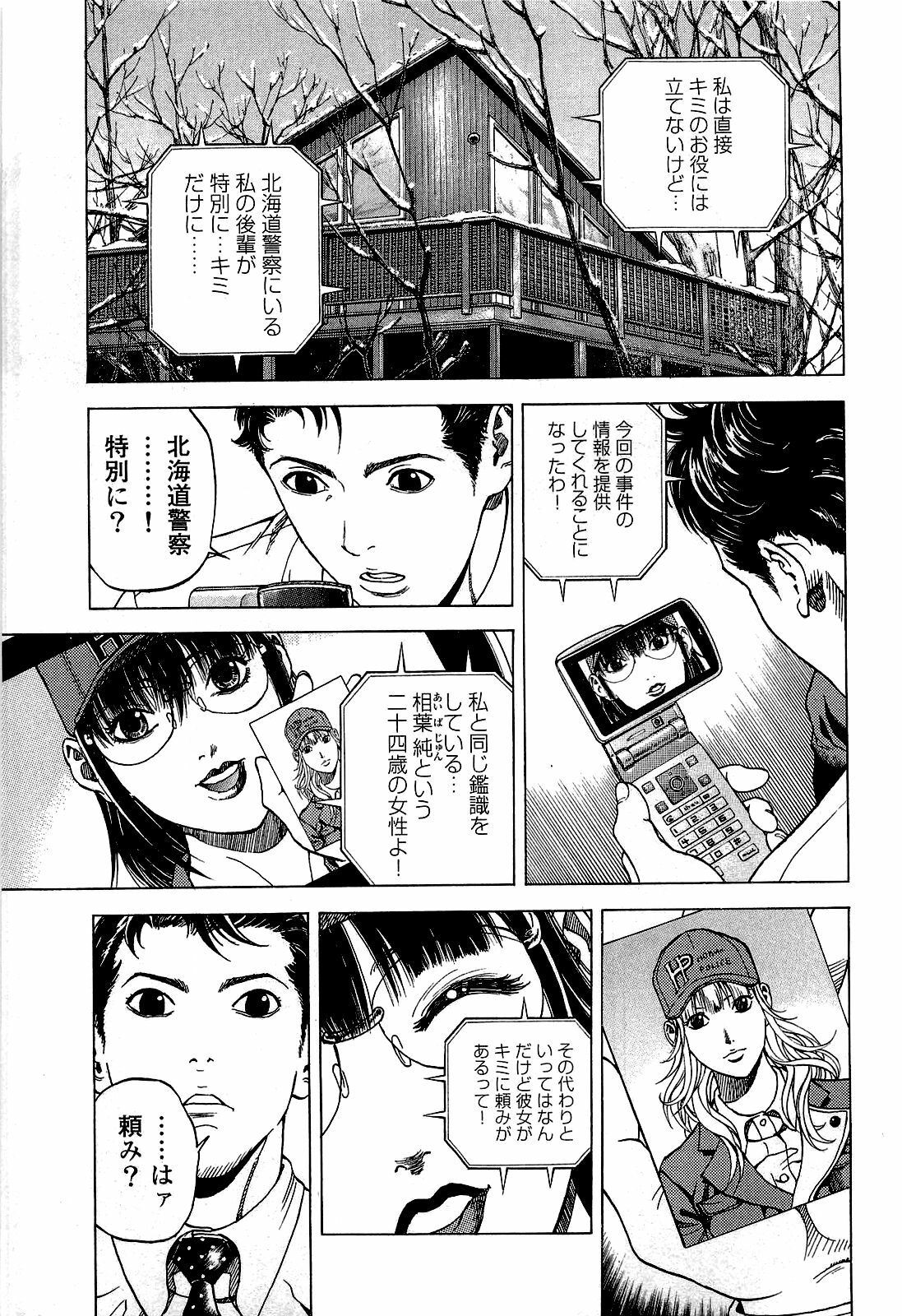 [U-Jin] Angel - The Women Whom Delivery Host Kosuke Atami Healed ~Season II~ Vol.02 page 50 full