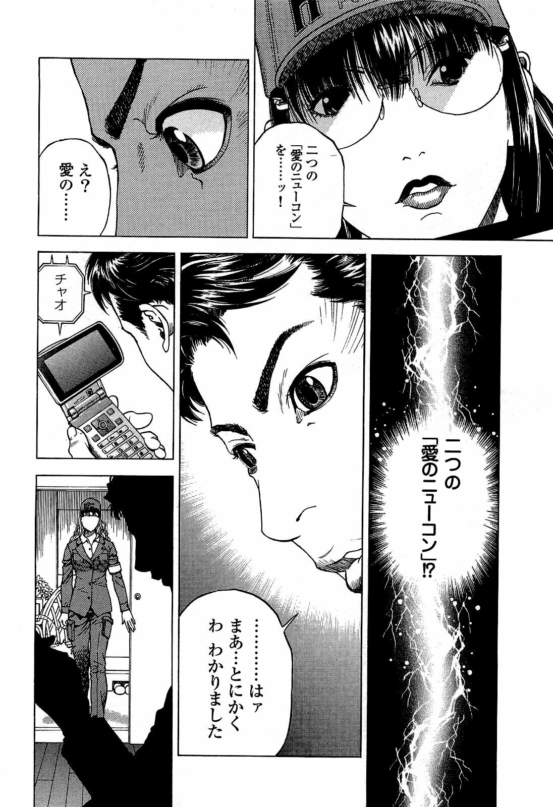 [U-Jin] Angel - The Women Whom Delivery Host Kosuke Atami Healed ~Season II~ Vol.02 page 51 full