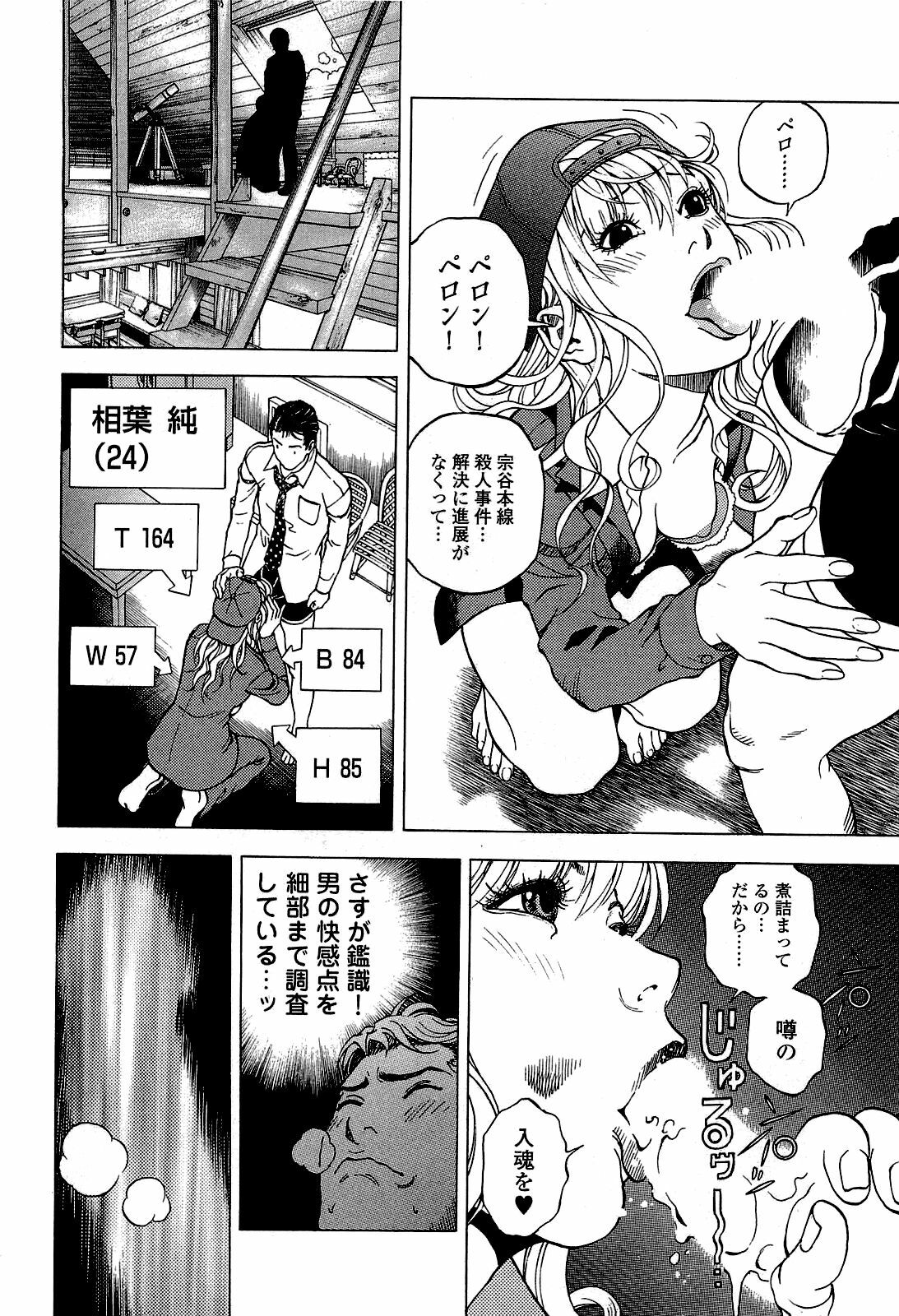 [U-Jin] Angel - The Women Whom Delivery Host Kosuke Atami Healed ~Season II~ Vol.02 page 53 full