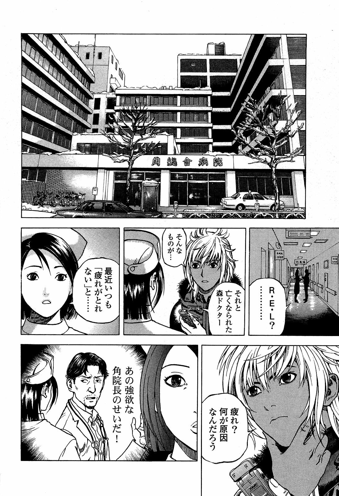 [U-Jin] Angel - The Women Whom Delivery Host Kosuke Atami Healed ~Season II~ Vol.02 page 57 full