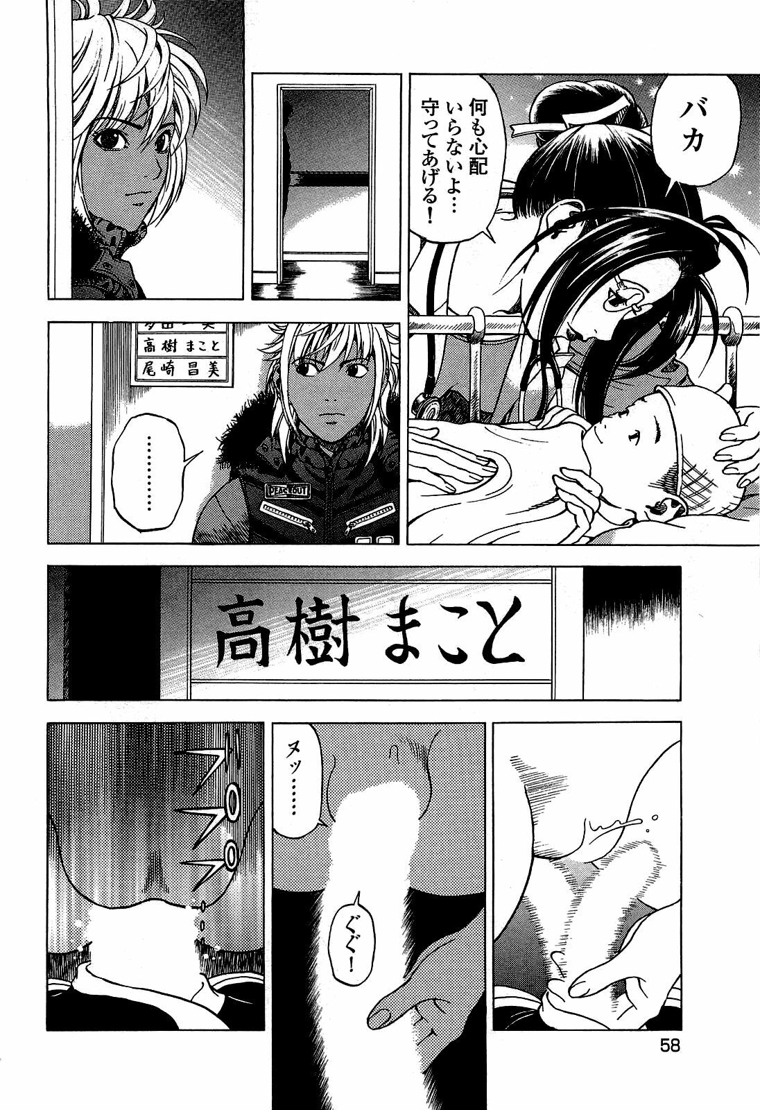 [U-Jin] Angel - The Women Whom Delivery Host Kosuke Atami Healed ~Season II~ Vol.02 page 59 full