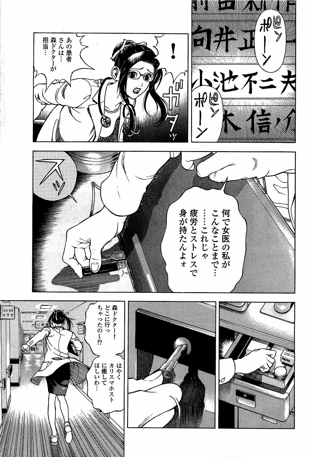 [U-Jin] Angel - The Women Whom Delivery Host Kosuke Atami Healed ~Season II~ Vol.02 page 6 full