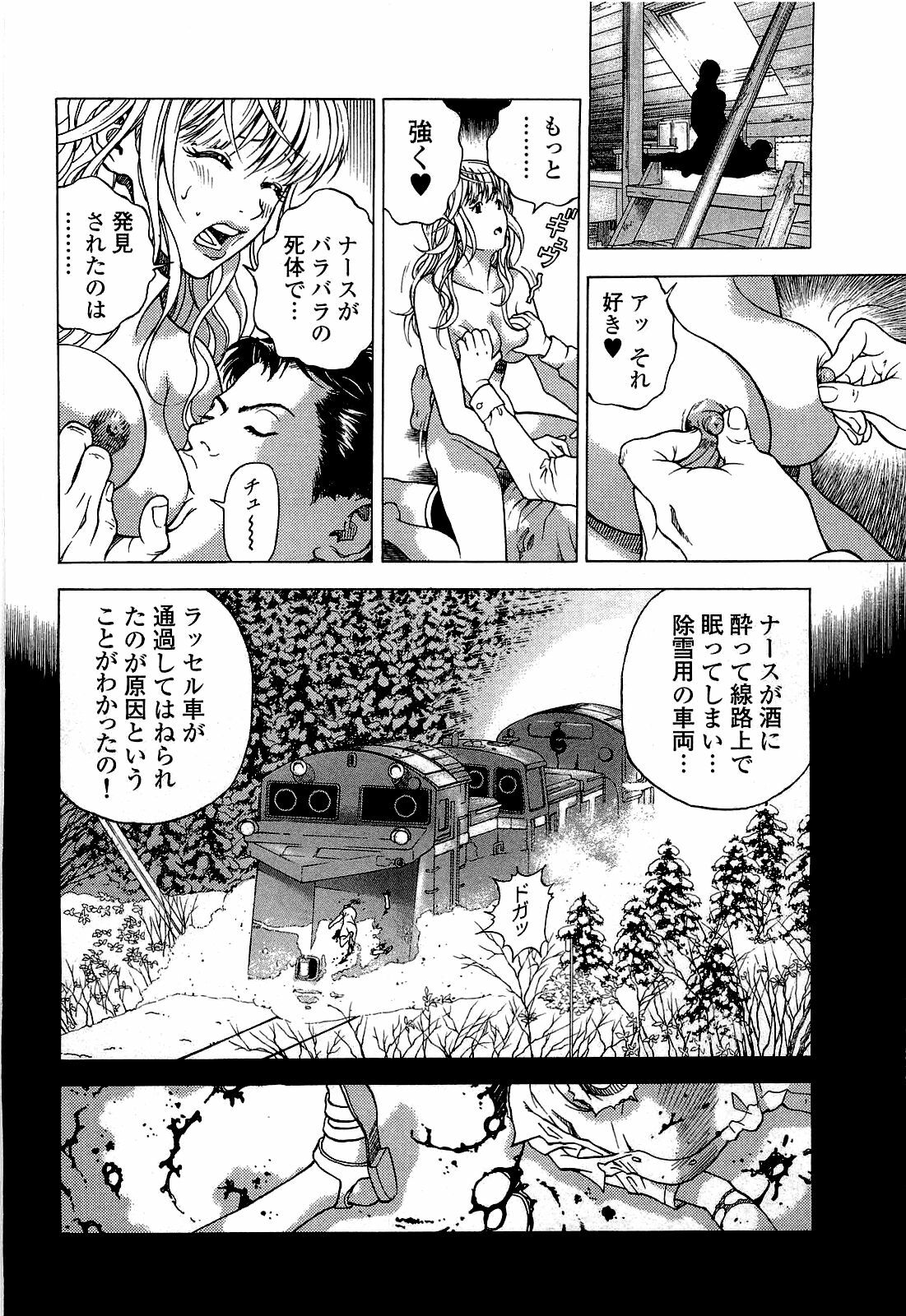 [U-Jin] Angel - The Women Whom Delivery Host Kosuke Atami Healed ~Season II~ Vol.02 page 61 full