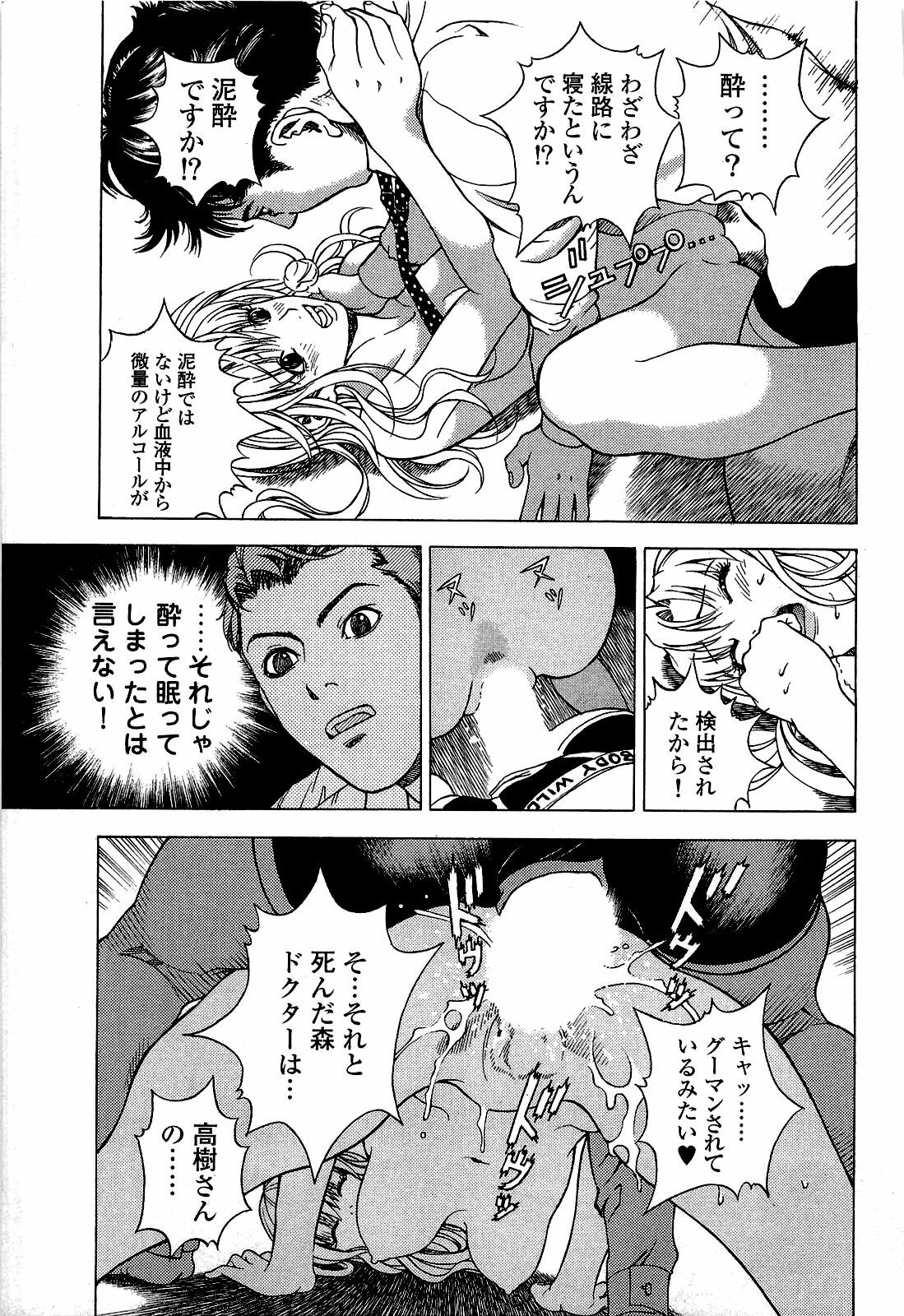 [U-Jin] Angel - The Women Whom Delivery Host Kosuke Atami Healed ~Season II~ Vol.02 page 62 full