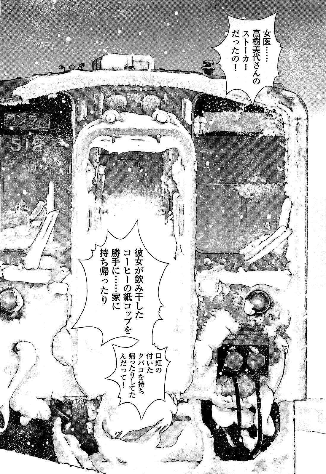 [U-Jin] Angel - The Women Whom Delivery Host Kosuke Atami Healed ~Season II~ Vol.02 page 63 full