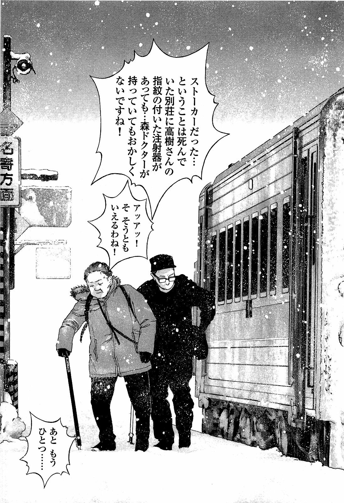 [U-Jin] Angel - The Women Whom Delivery Host Kosuke Atami Healed ~Season II~ Vol.02 page 64 full