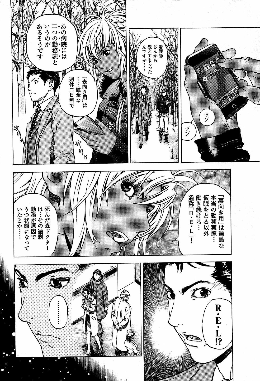 [U-Jin] Angel - The Women Whom Delivery Host Kosuke Atami Healed ~Season II~ Vol.02 page 67 full
