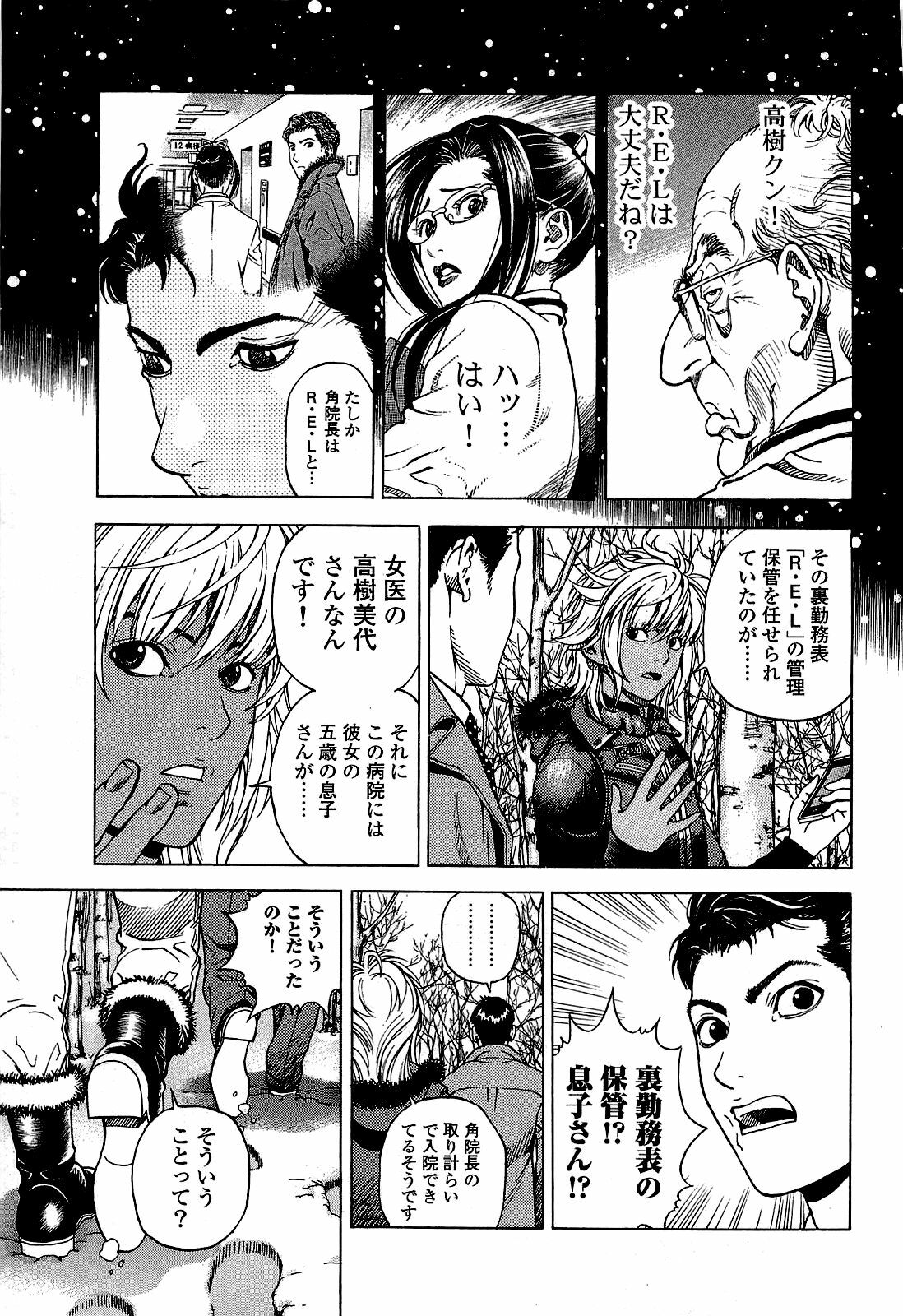 [U-Jin] Angel - The Women Whom Delivery Host Kosuke Atami Healed ~Season II~ Vol.02 page 68 full