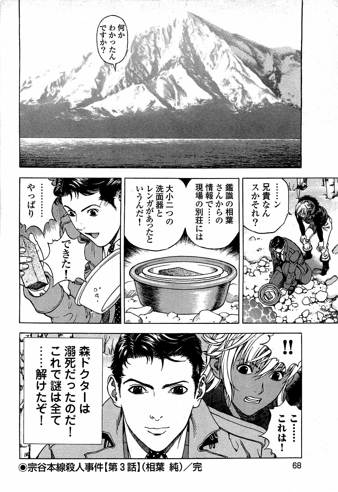 [U-Jin] Angel - The Women Whom Delivery Host Kosuke Atami Healed ~Season II~ Vol.02 page 69 full