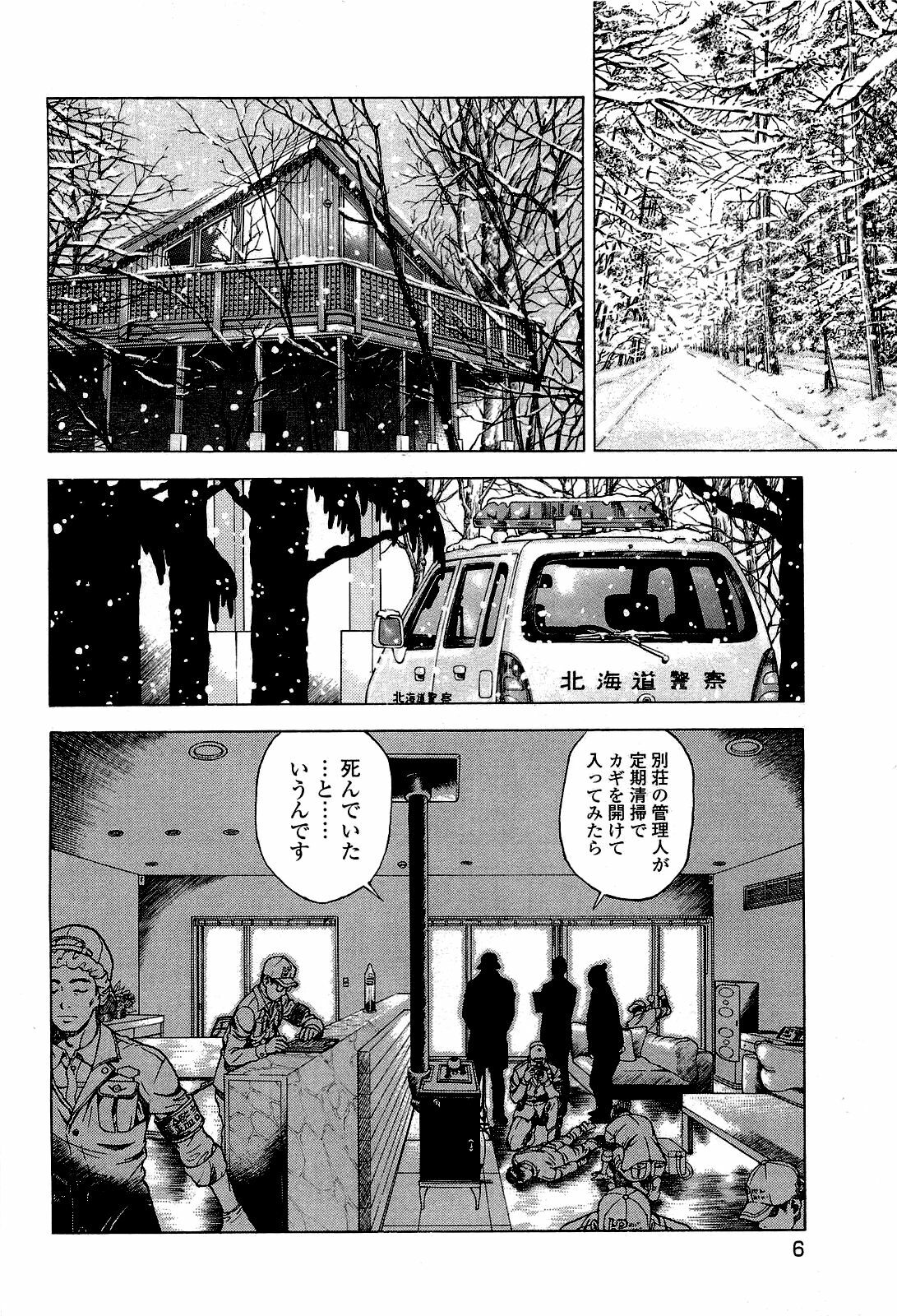 [U-Jin] Angel - The Women Whom Delivery Host Kosuke Atami Healed ~Season II~ Vol.02 page 7 full