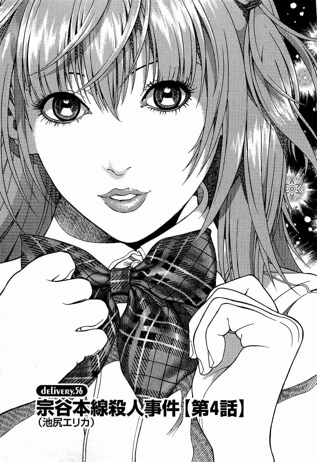 [U-Jin] Angel - The Women Whom Delivery Host Kosuke Atami Healed ~Season II~ Vol.02 page 70 full