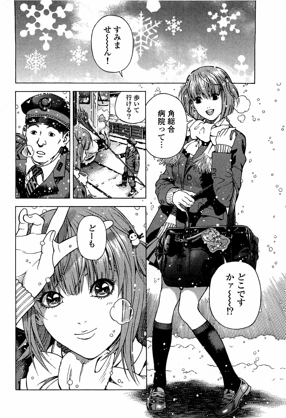 [U-Jin] Angel - The Women Whom Delivery Host Kosuke Atami Healed ~Season II~ Vol.02 page 71 full