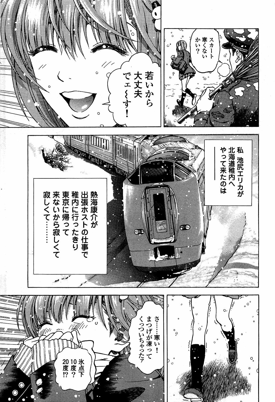 [U-Jin] Angel - The Women Whom Delivery Host Kosuke Atami Healed ~Season II~ Vol.02 page 72 full