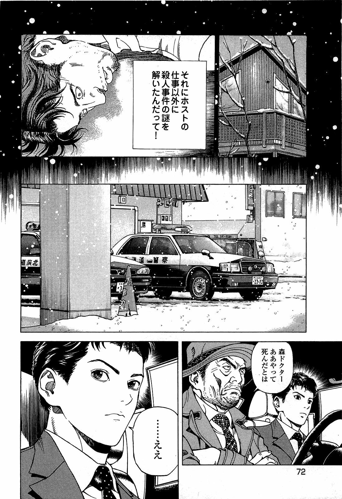 [U-Jin] Angel - The Women Whom Delivery Host Kosuke Atami Healed ~Season II~ Vol.02 page 73 full