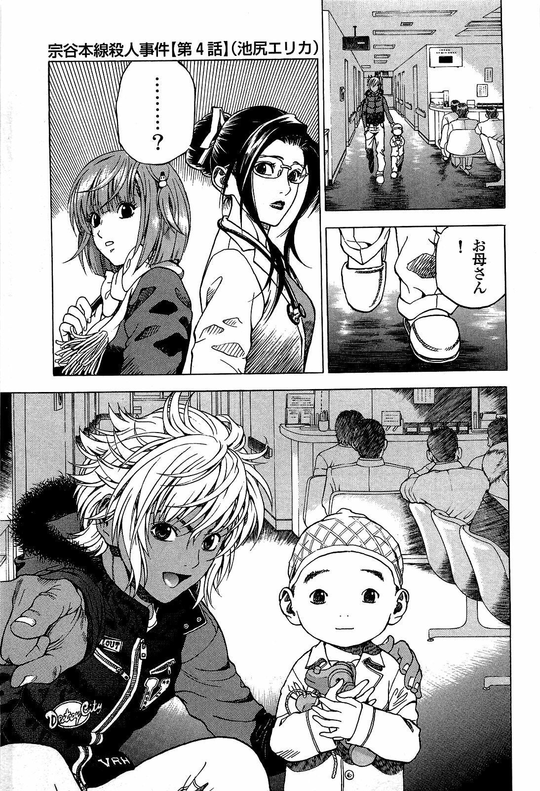 [U-Jin] Angel - The Women Whom Delivery Host Kosuke Atami Healed ~Season II~ Vol.02 page 80 full