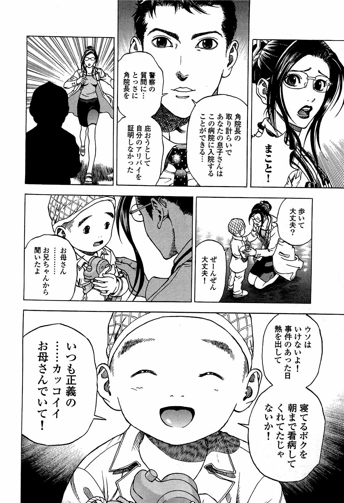 [U-Jin] Angel - The Women Whom Delivery Host Kosuke Atami Healed ~Season II~ Vol.02 page 81 full