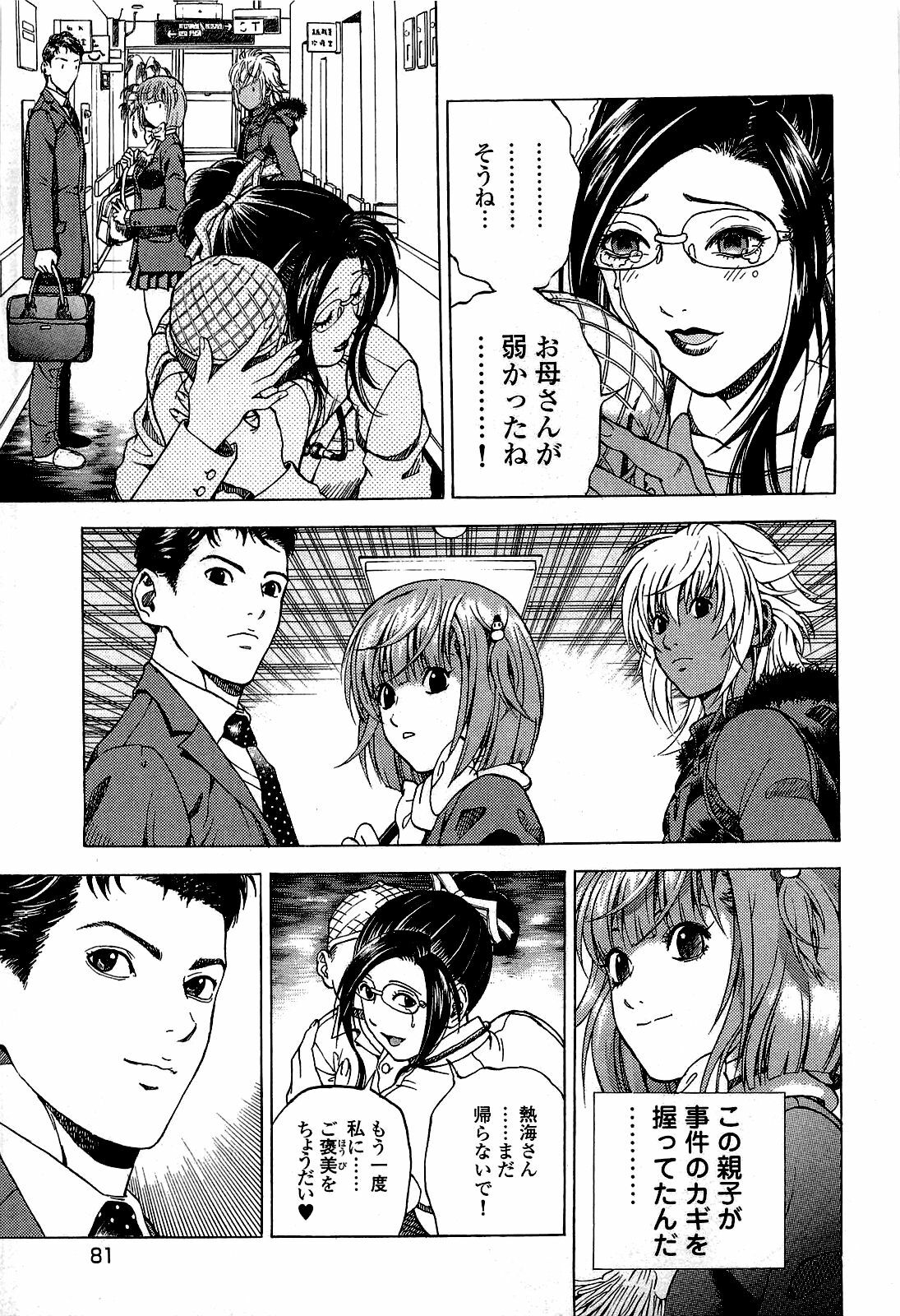 [U-Jin] Angel - The Women Whom Delivery Host Kosuke Atami Healed ~Season II~ Vol.02 page 82 full