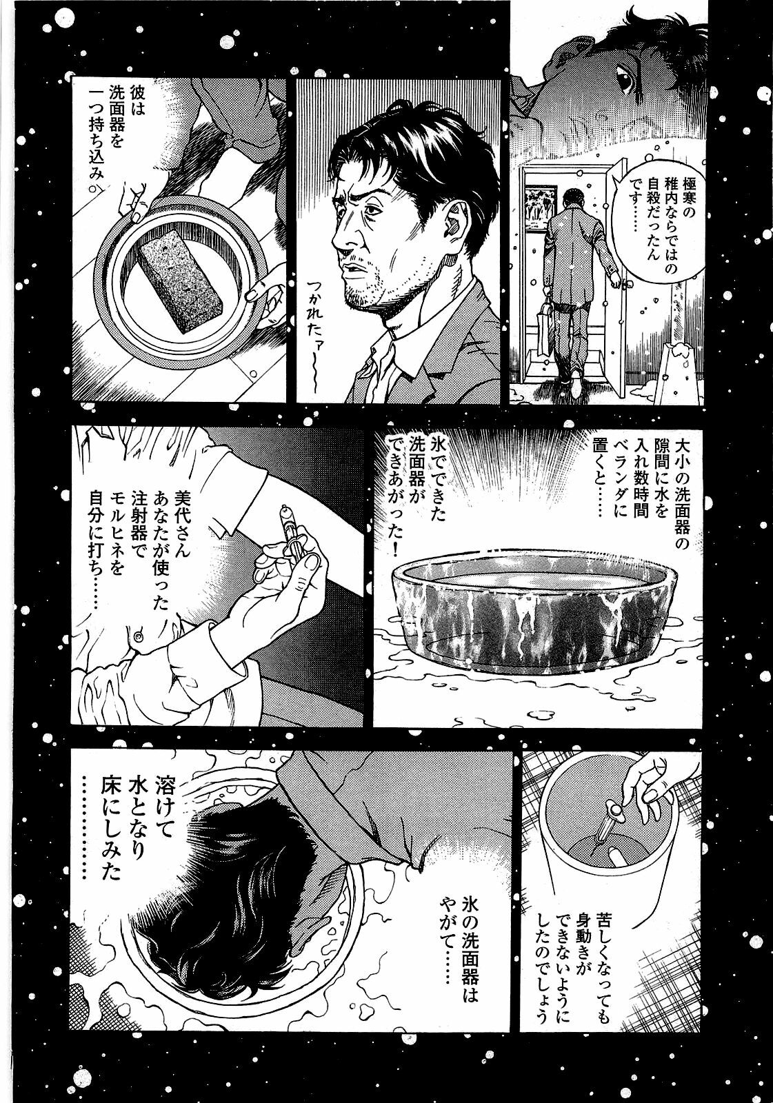 [U-Jin] Angel - The Women Whom Delivery Host Kosuke Atami Healed ~Season II~ Vol.02 page 87 full