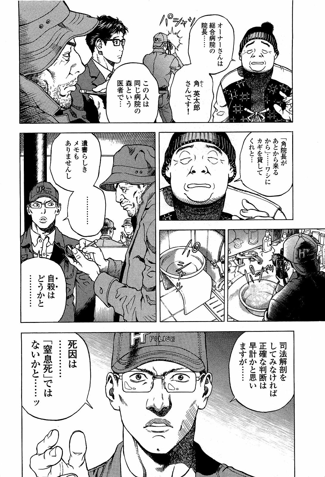 [U-Jin] Angel - The Women Whom Delivery Host Kosuke Atami Healed ~Season II~ Vol.02 page 9 full