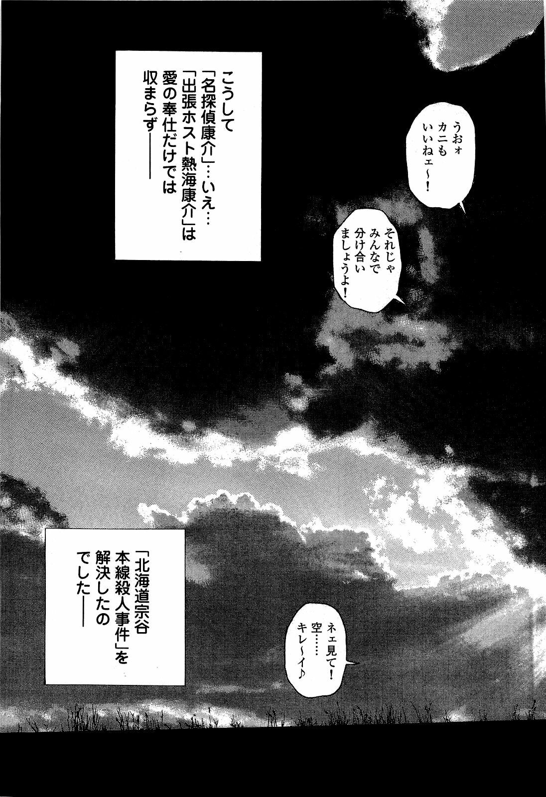 [U-Jin] Angel - The Women Whom Delivery Host Kosuke Atami Healed ~Season II~ Vol.02 page 90 full