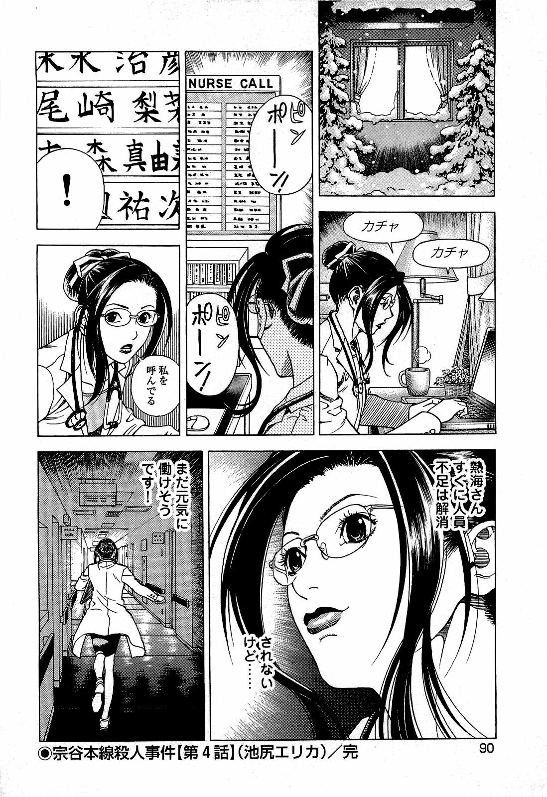 [U-Jin] Angel - The Women Whom Delivery Host Kosuke Atami Healed ~Season II~ Vol.02 page 91 full