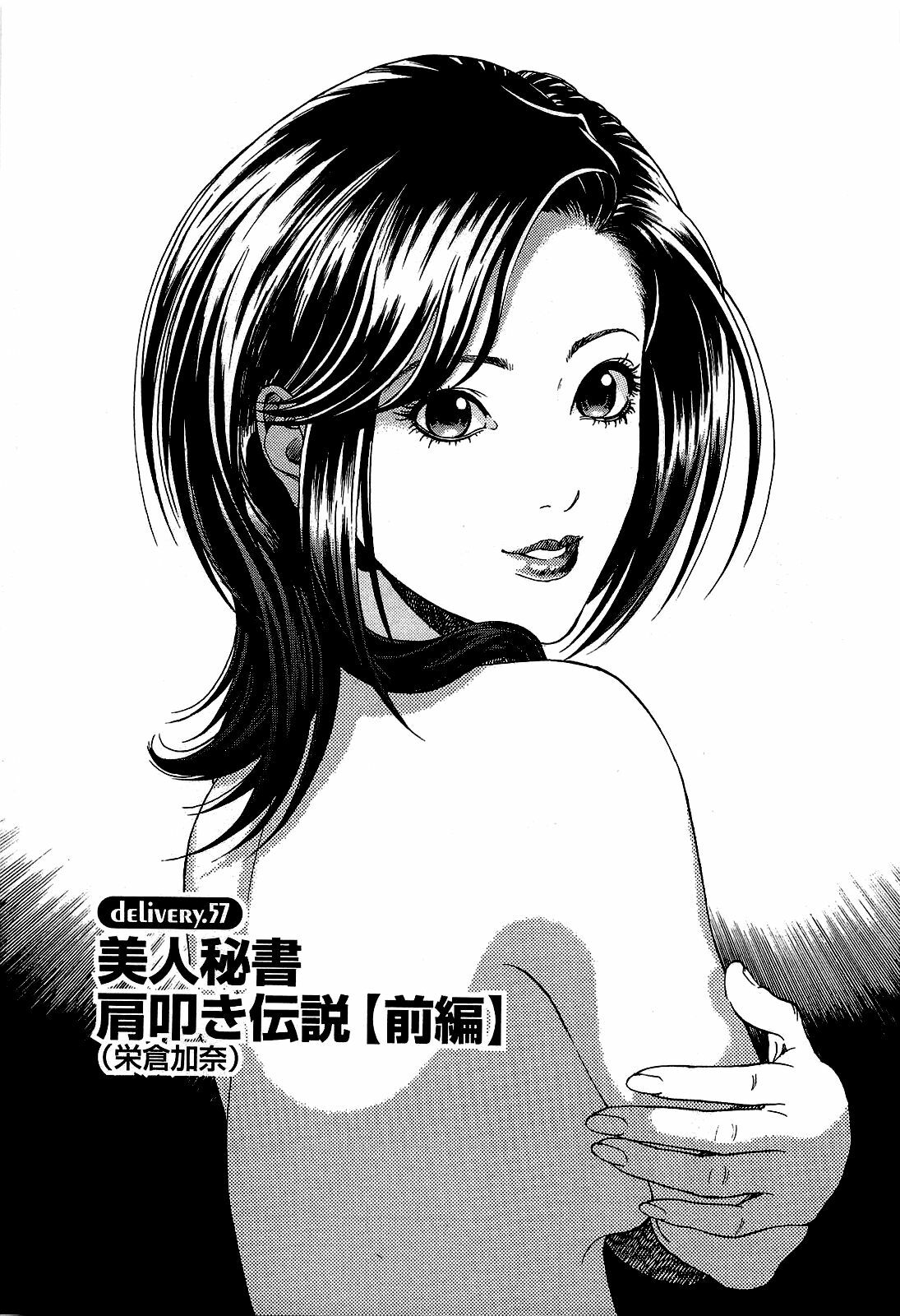 [U-Jin] Angel - The Women Whom Delivery Host Kosuke Atami Healed ~Season II~ Vol.02 page 92 full