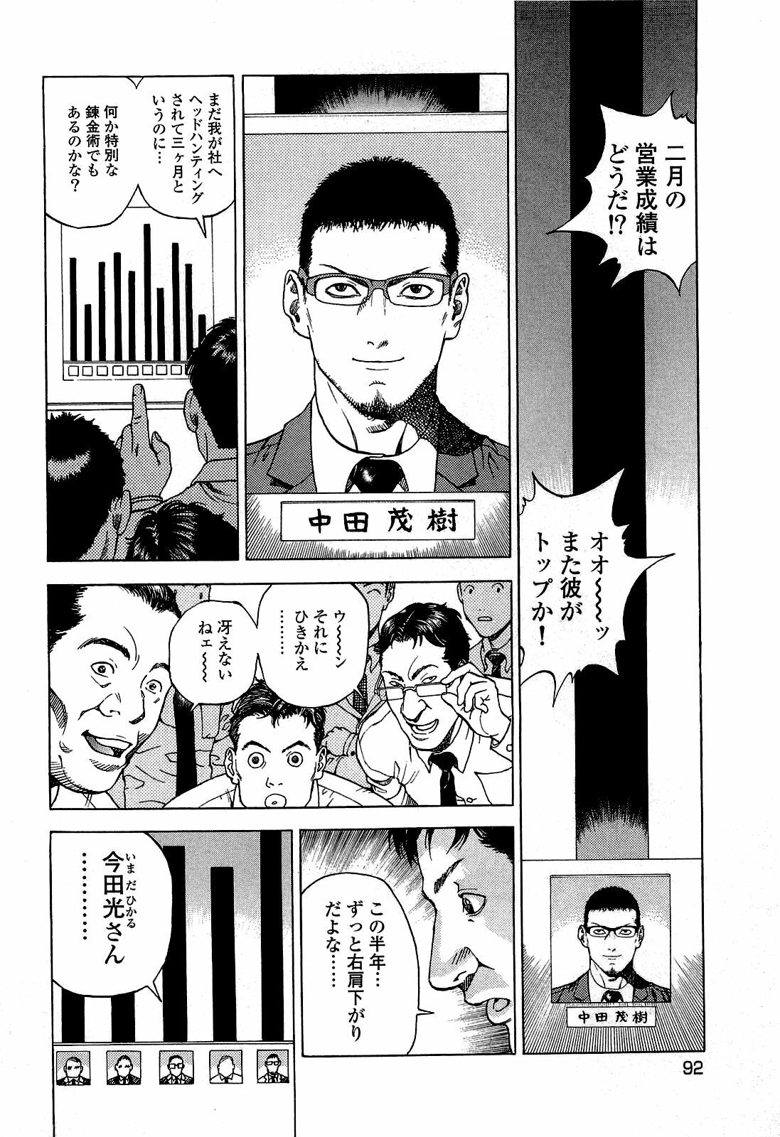 [U-Jin] Angel - The Women Whom Delivery Host Kosuke Atami Healed ~Season II~ Vol.02 page 93 full