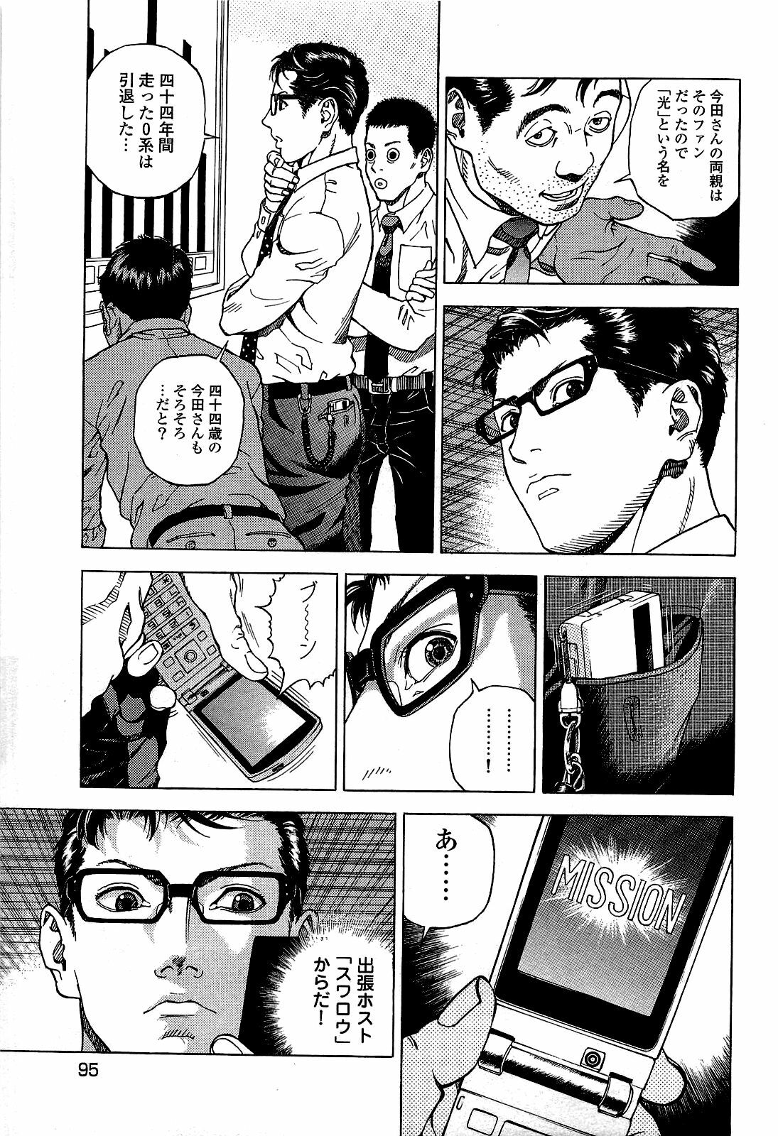 [U-Jin] Angel - The Women Whom Delivery Host Kosuke Atami Healed ~Season II~ Vol.02 page 96 full