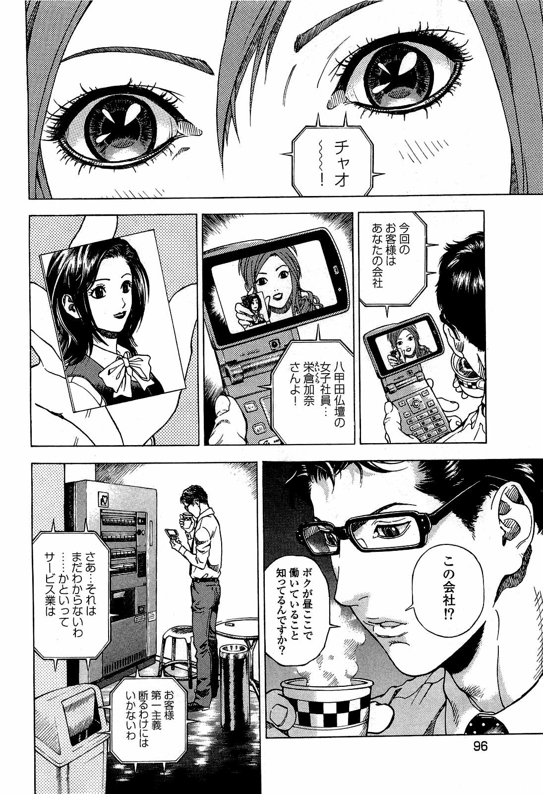 [U-Jin] Angel - The Women Whom Delivery Host Kosuke Atami Healed ~Season II~ Vol.02 page 97 full