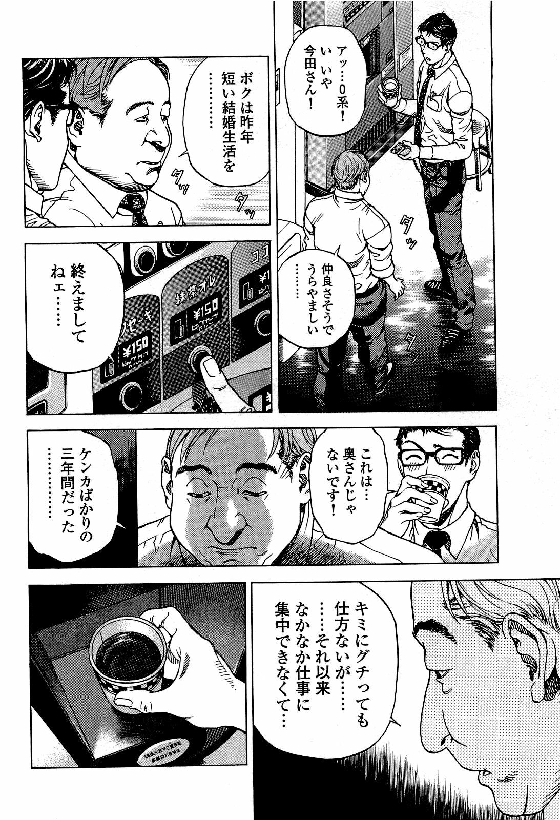 [U-Jin] Angel - The Women Whom Delivery Host Kosuke Atami Healed ~Season II~ Vol.02 page 99 full