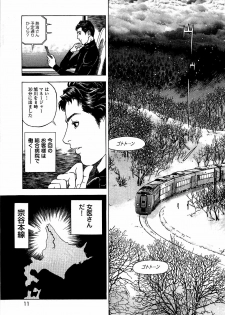 [U-Jin] Angel - The Women Whom Delivery Host Kosuke Atami Healed ~Season II~ Vol.02 - page 12