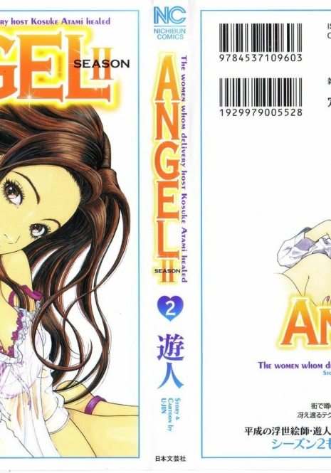 [U-Jin] Angel - The Women Whom Delivery Host Kosuke Atami Healed ~Season II~ Vol.02