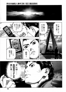 [U-Jin] Angel - The Women Whom Delivery Host Kosuke Atami Healed ~Season II~ Vol.02 - page 46