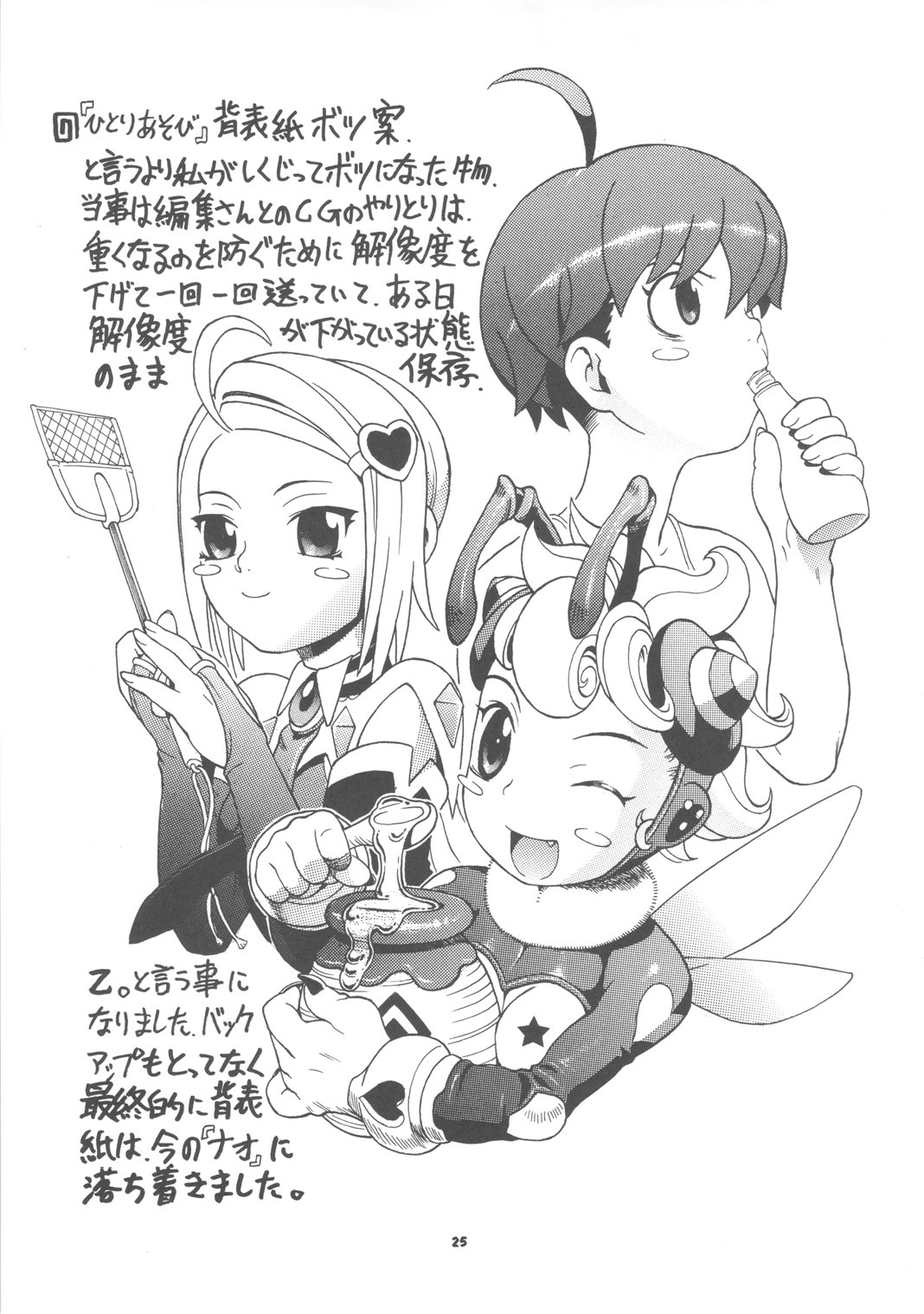 [Sangenshokudou (Chikasato Michiru)] Space Nostalgia 3 page 24 full