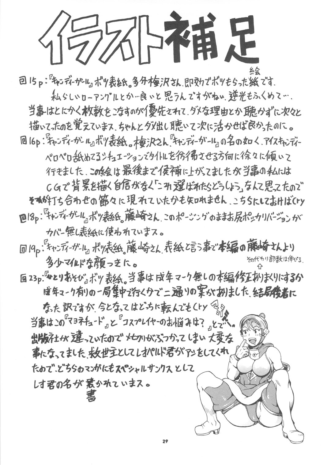 [Sangenshokudou (Chikasato Michiru)] Space Nostalgia 3 page 28 full