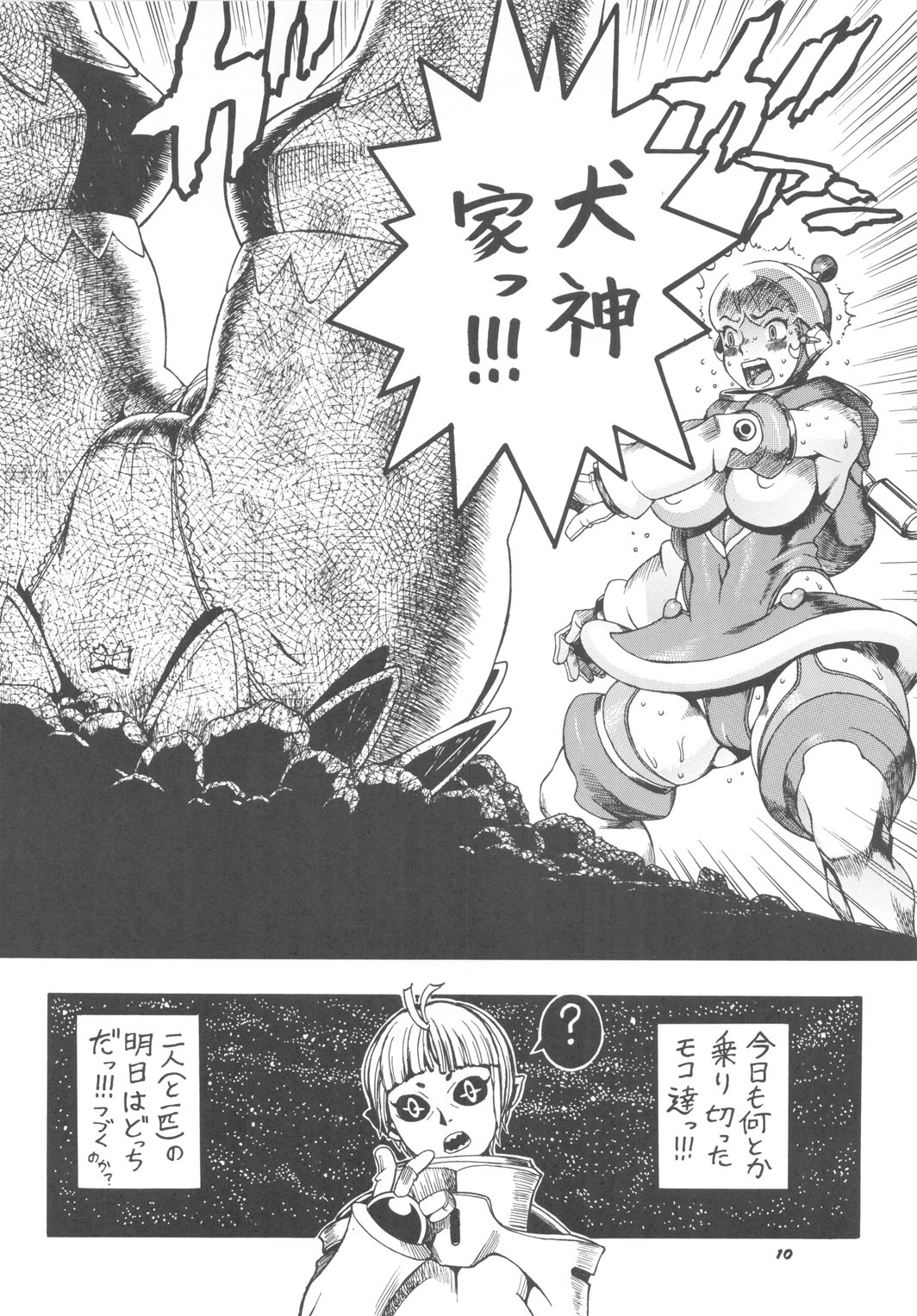 [Sangenshokudou (Chikasato Michiru)] Space Nostalgia 3 page 9 full