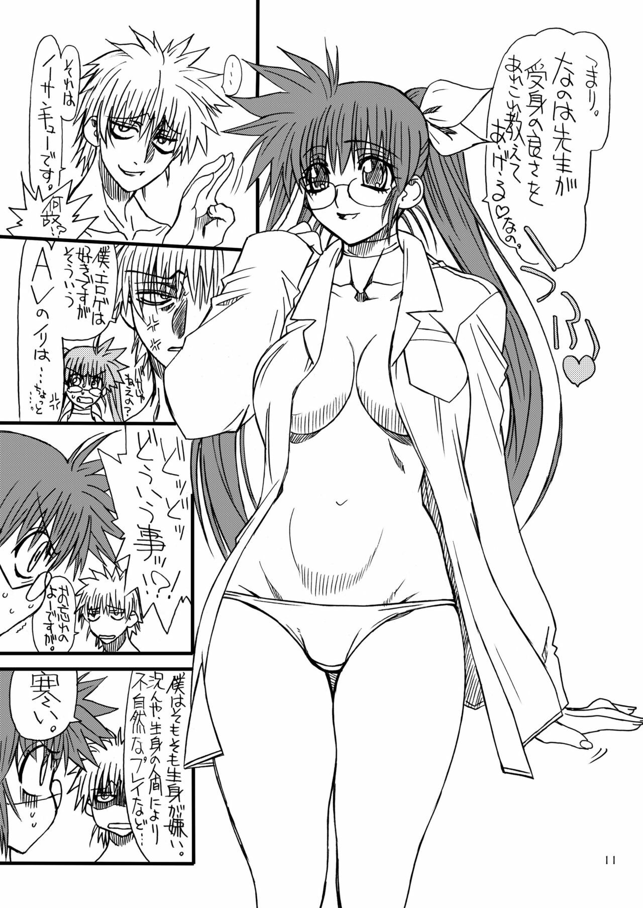 [Power Slide (Uttorikun)] Leaf Of Green 4 (Mahou Shoujo Lyrical Nanoha StrikerS) [Digital] page 10 full