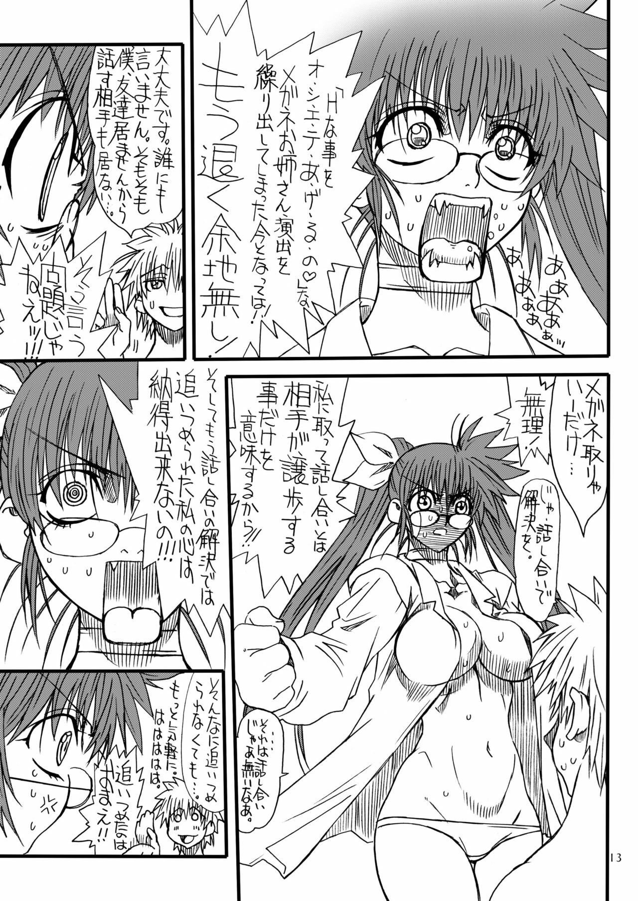 [Power Slide (Uttorikun)] Leaf Of Green 4 (Mahou Shoujo Lyrical Nanoha StrikerS) [Digital] page 12 full