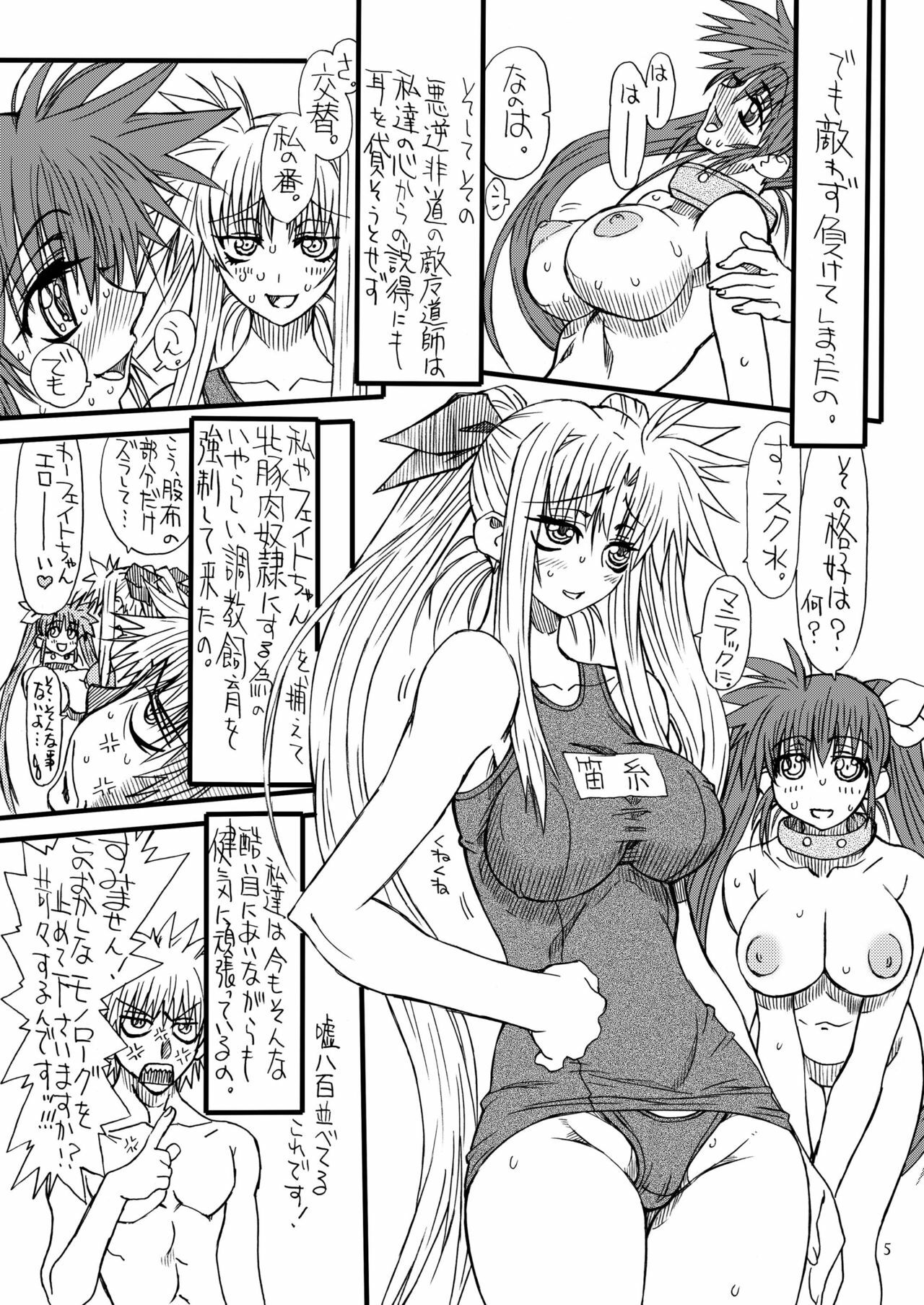 [Power Slide (Uttorikun)] Leaf Of Green 4 (Mahou Shoujo Lyrical Nanoha StrikerS) [Digital] page 4 full