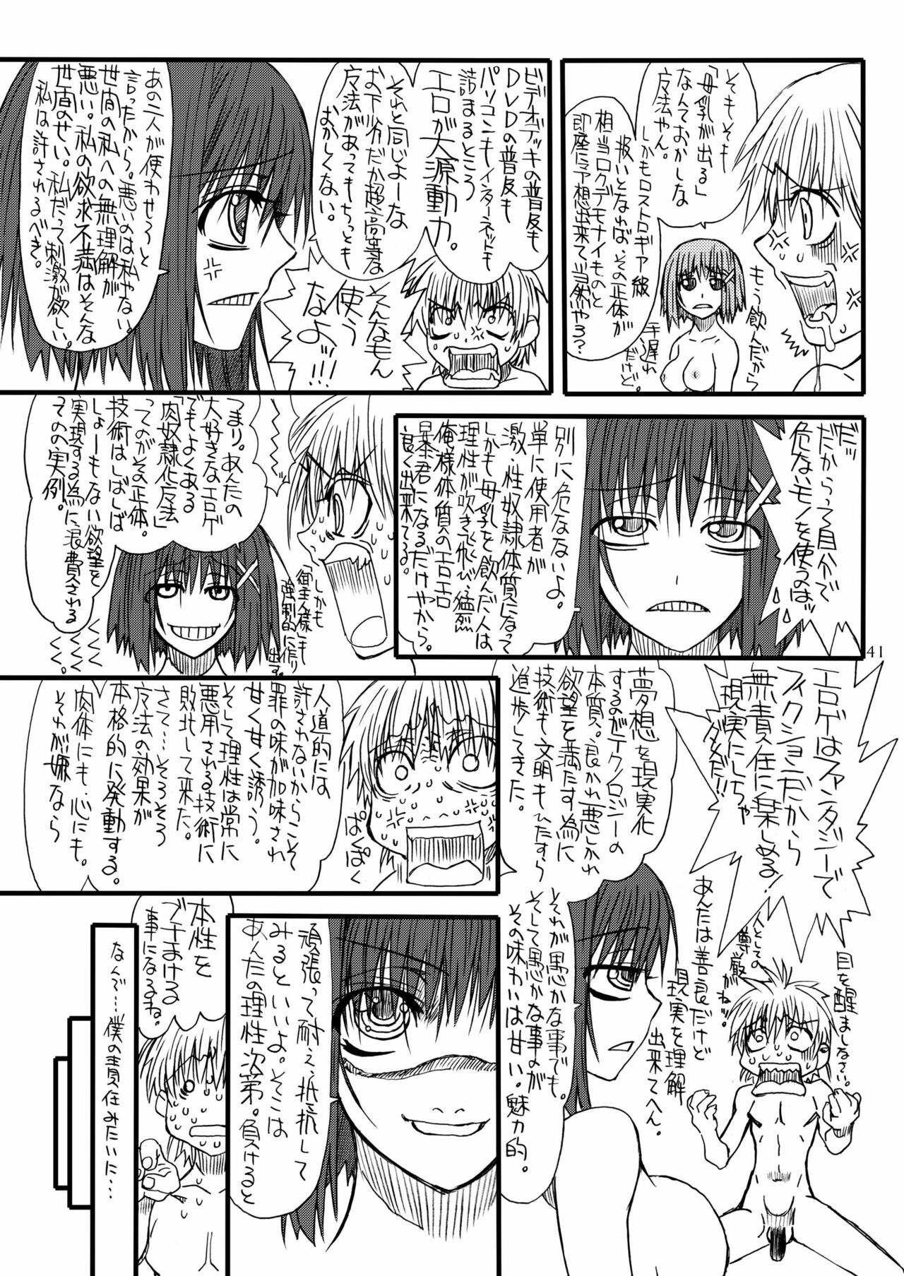 [Power Slide (Uttorikun)] Leaf Of Green 4 (Mahou Shoujo Lyrical Nanoha StrikerS) [Digital] page 40 full