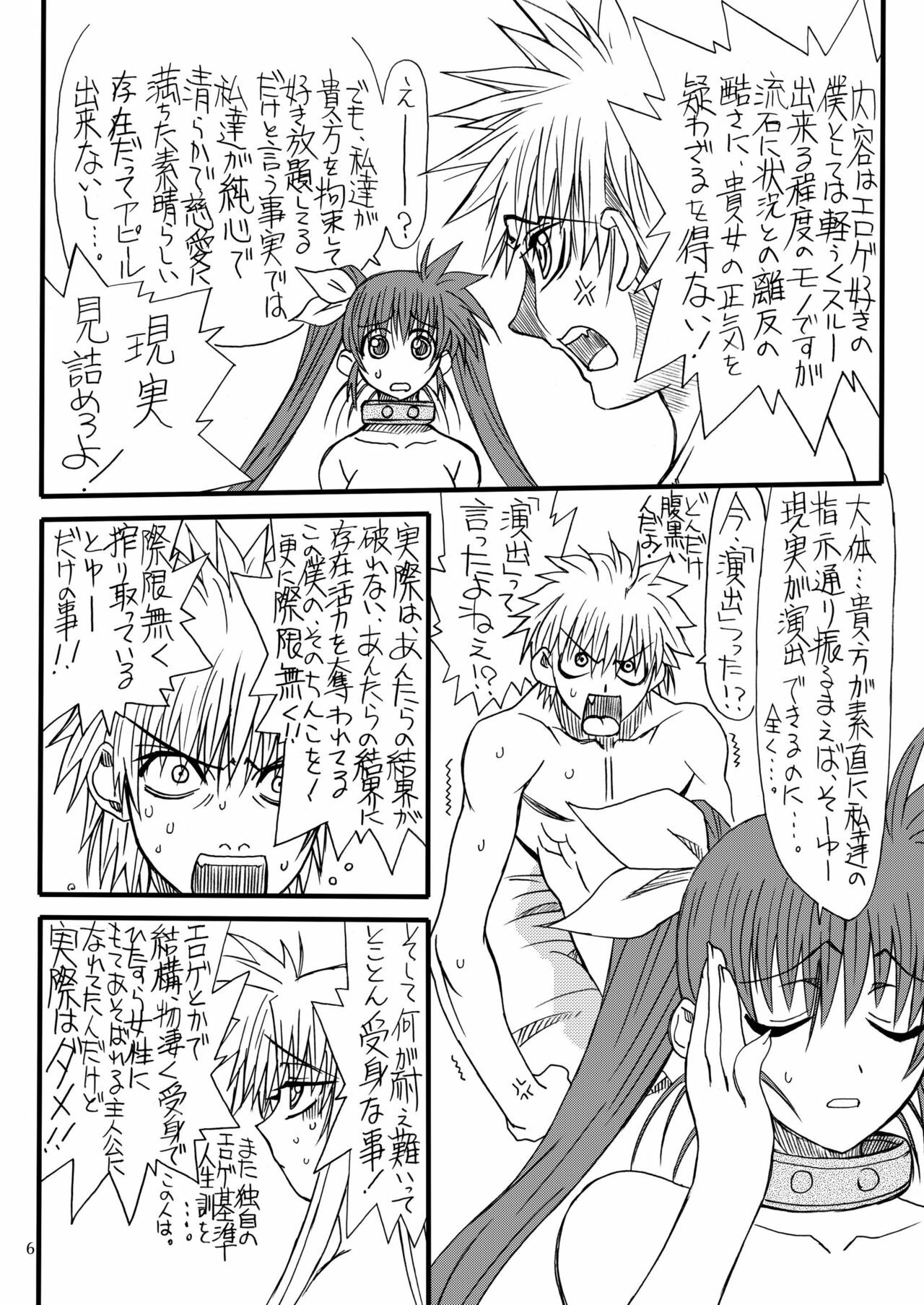 [Power Slide (Uttorikun)] Leaf Of Green 4 (Mahou Shoujo Lyrical Nanoha StrikerS) [Digital] page 5 full